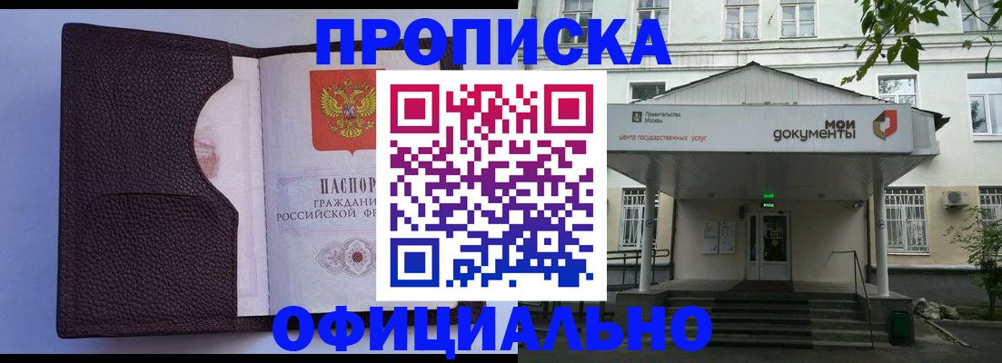 прописка в Иланском