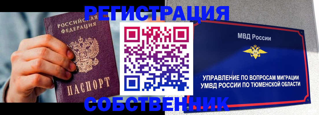 временная регистрация купить в Иланском